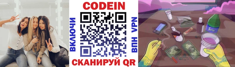 Кодеин Purple Drank  kraken зеркало  Орск 